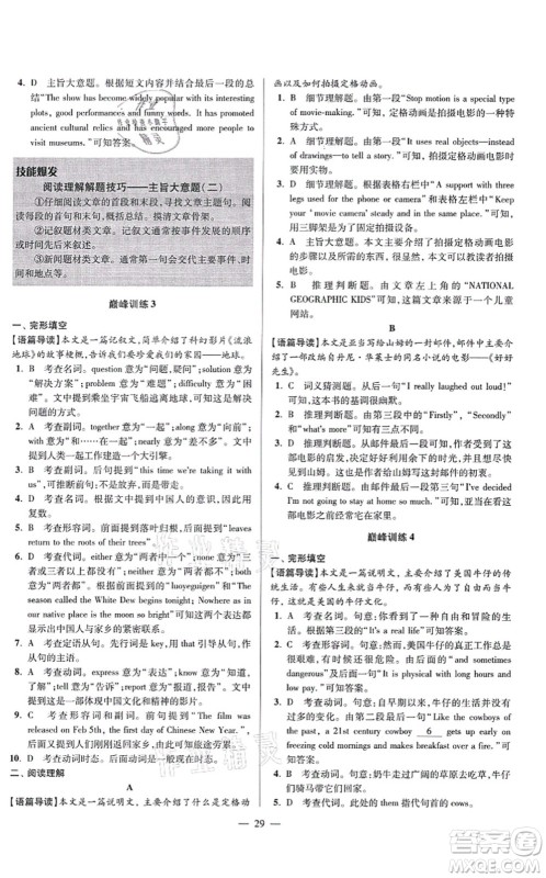 江苏凤凰科学技术出版社2021小题狂做巅峰版九年级英语上册译林版答案