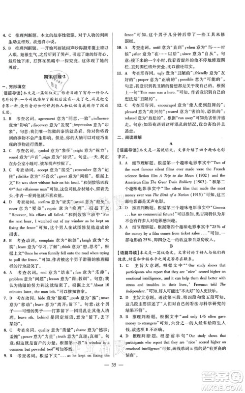 江苏凤凰科学技术出版社2021小题狂做巅峰版九年级英语上册译林版答案