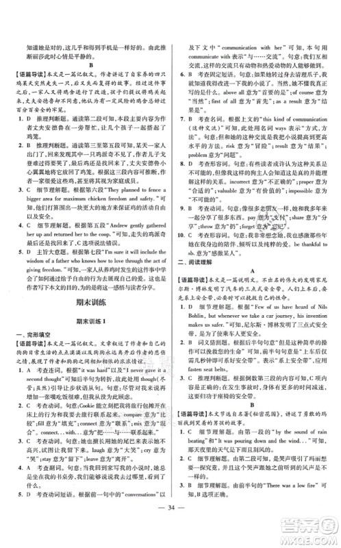 江苏凤凰科学技术出版社2021小题狂做巅峰版九年级英语上册译林版答案