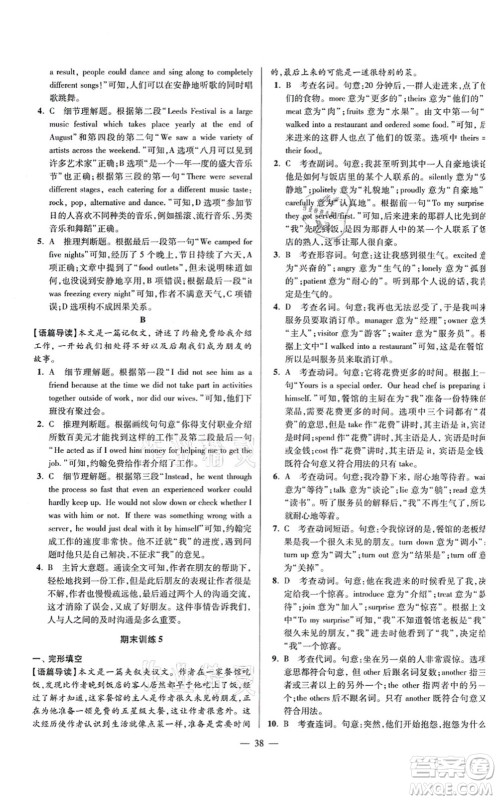 江苏凤凰科学技术出版社2021小题狂做巅峰版九年级英语上册译林版答案