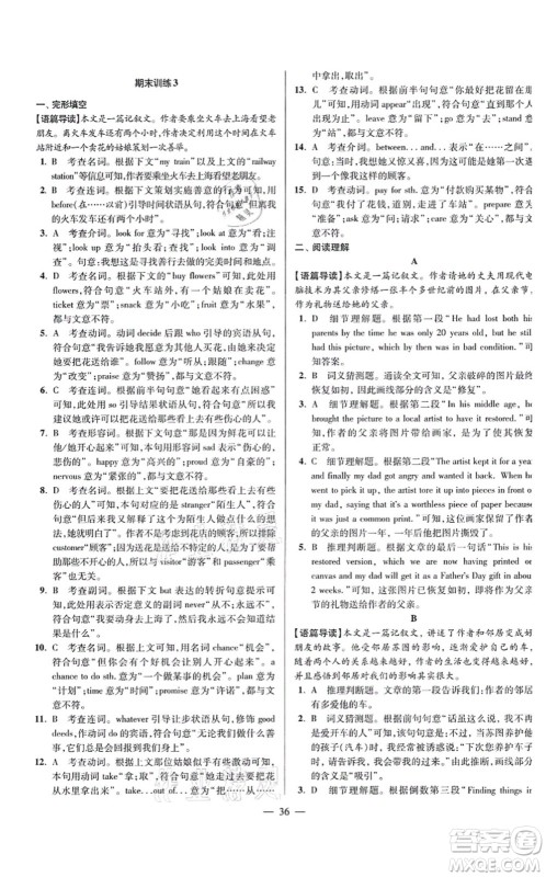 江苏凤凰科学技术出版社2021小题狂做巅峰版九年级英语上册译林版答案