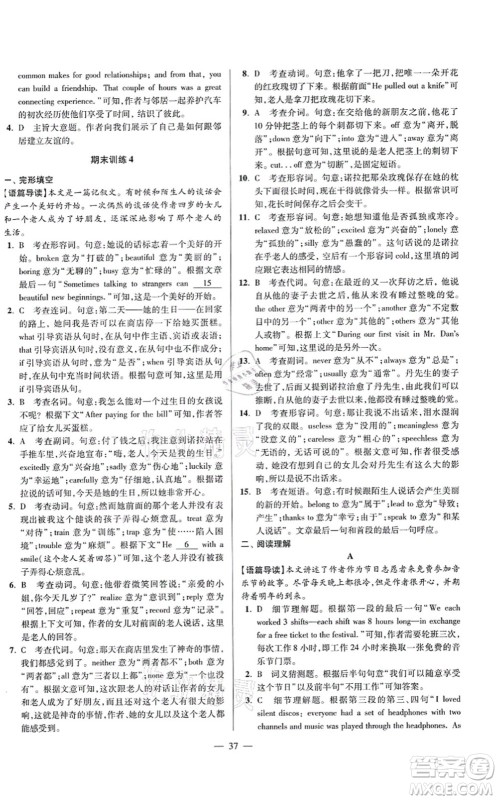 江苏凤凰科学技术出版社2021小题狂做巅峰版九年级英语上册译林版答案