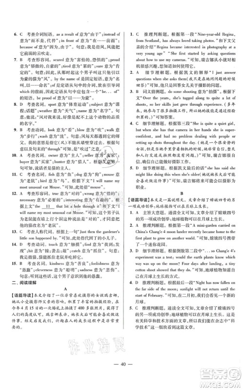 江苏凤凰科学技术出版社2021小题狂做巅峰版九年级英语上册译林版答案