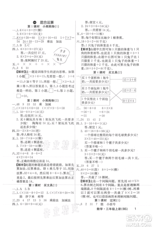 沈阳出版社2021课堂点睛三年级上册数学北师大版福建专版参考答案