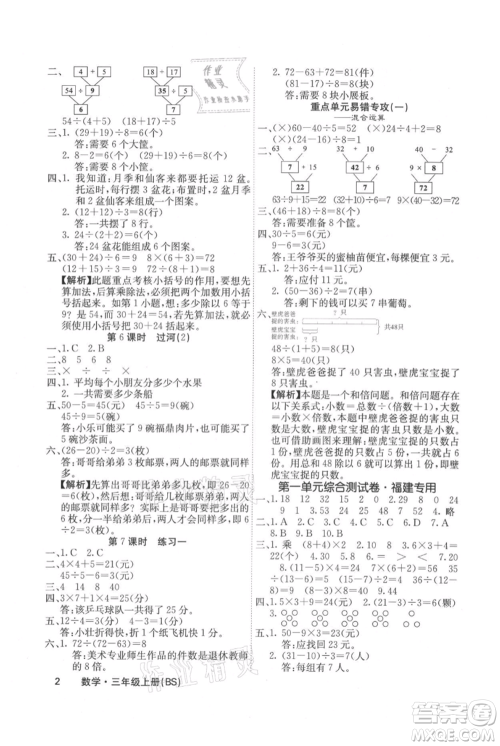 沈阳出版社2021课堂点睛三年级上册数学北师大版福建专版参考答案