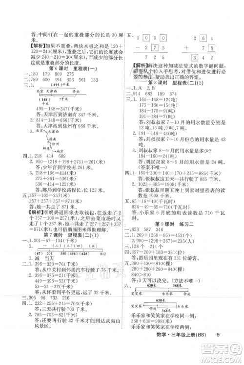 沈阳出版社2021课堂点睛三年级上册数学北师大版福建专版参考答案