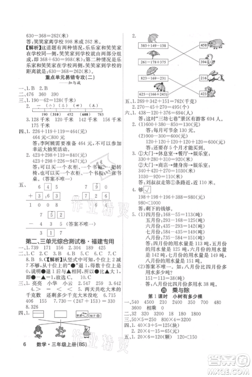 沈阳出版社2021课堂点睛三年级上册数学北师大版福建专版参考答案