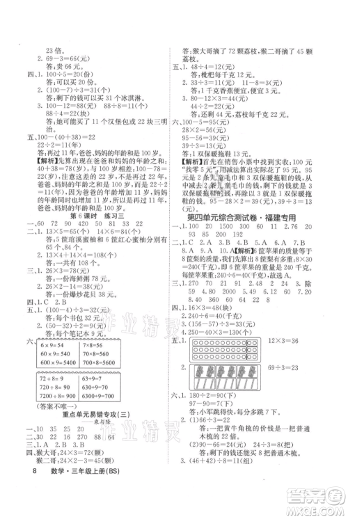 沈阳出版社2021课堂点睛三年级上册数学北师大版福建专版参考答案