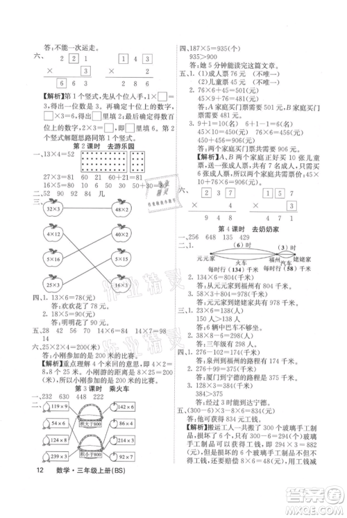 沈阳出版社2021课堂点睛三年级上册数学北师大版福建专版参考答案