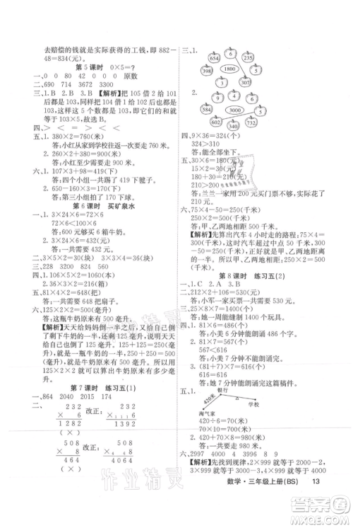 沈阳出版社2021课堂点睛三年级上册数学北师大版福建专版参考答案