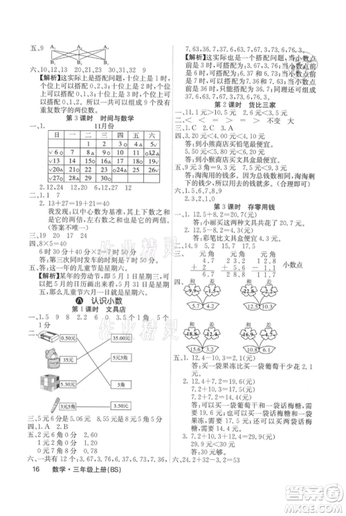 沈阳出版社2021课堂点睛三年级上册数学北师大版福建专版参考答案