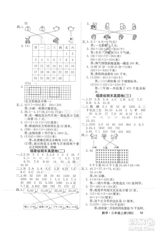 沈阳出版社2021课堂点睛三年级上册数学北师大版福建专版参考答案