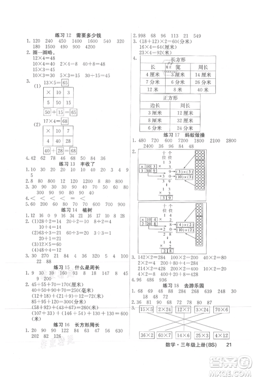 沈阳出版社2021课堂点睛三年级上册数学北师大版福建专版参考答案