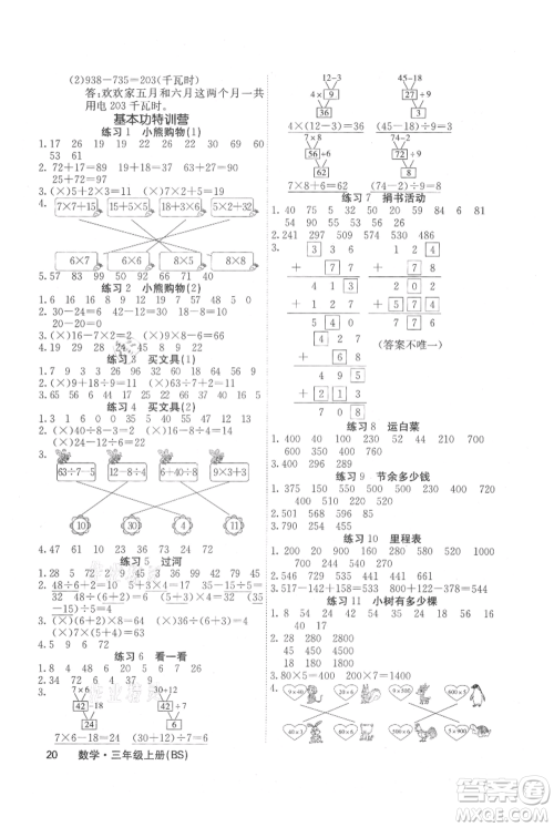 沈阳出版社2021课堂点睛三年级上册数学北师大版福建专版参考答案