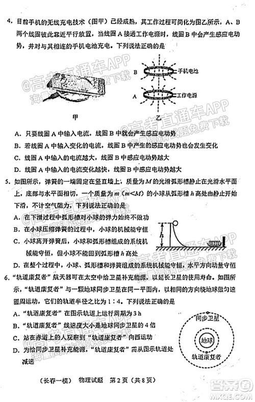 长春市2022届高三质量监测一物理试题及答案