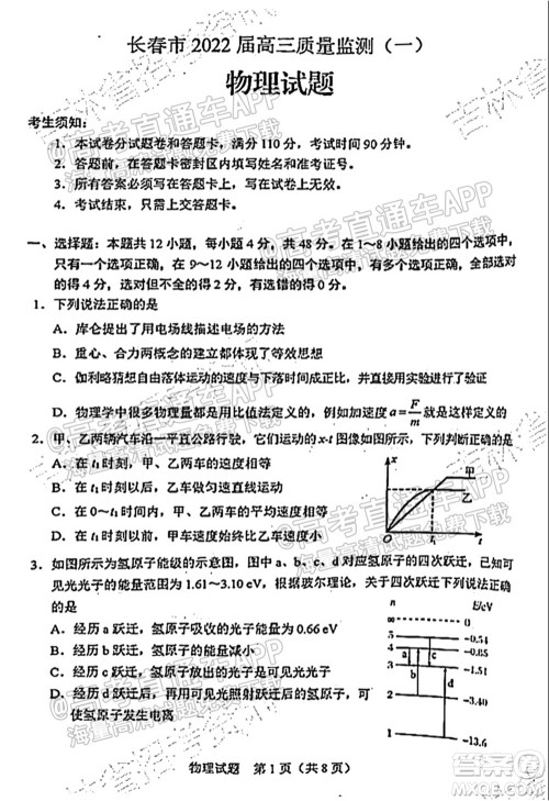 长春市2022届高三质量监测一物理试题及答案