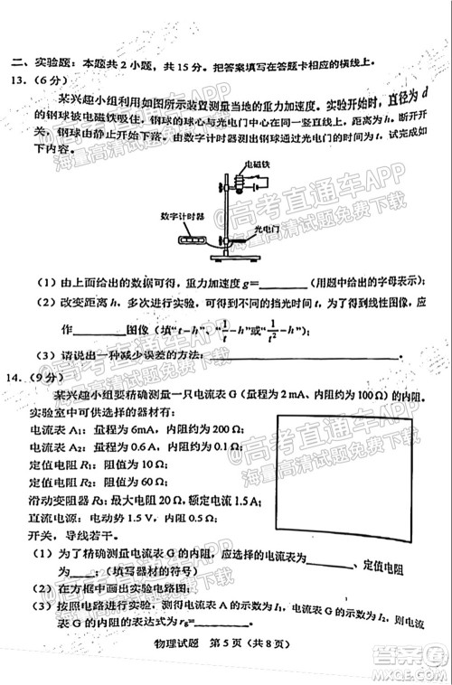 长春市2022届高三质量监测一物理试题及答案