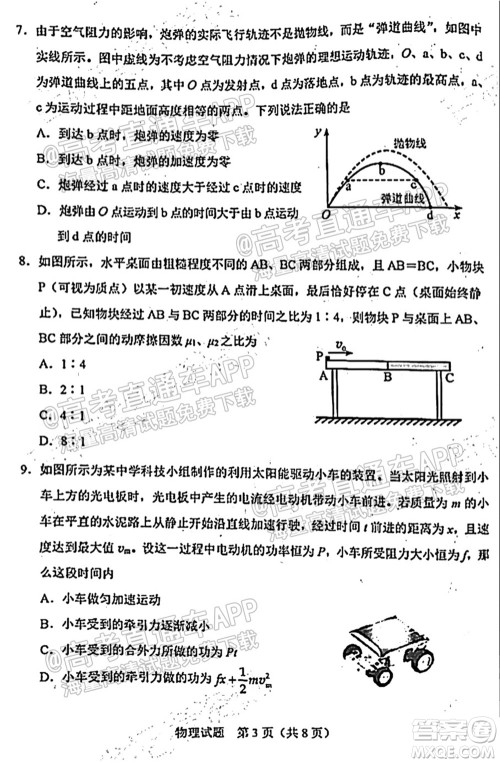 长春市2022届高三质量监测一物理试题及答案