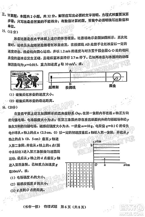 长春市2022届高三质量监测一物理试题及答案