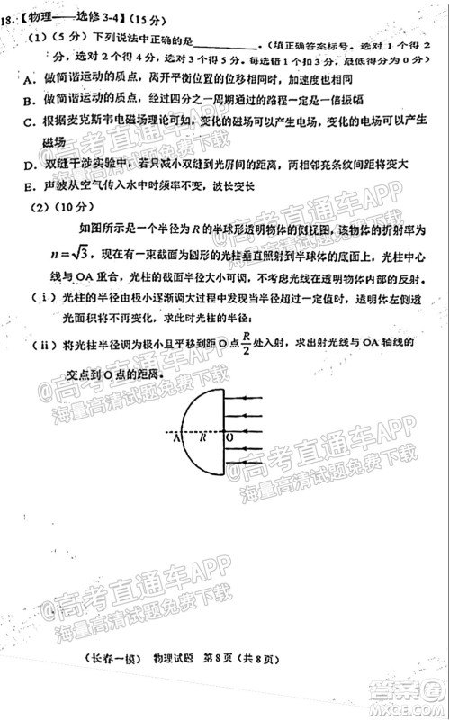 长春市2022届高三质量监测一物理试题及答案