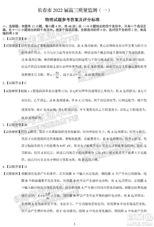 长春市2022届高三质量监测一物理试题及答案 长春市2022届高三质量监测一物理试题及答案