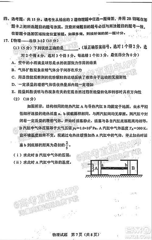 长春市2022届高三质量监测一物理试题及答案