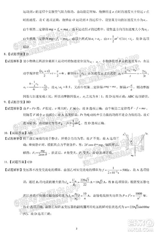 长春市2022届高三质量监测一物理试题及答案