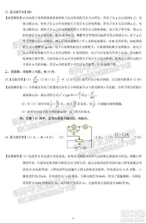 长春市2022届高三质量监测一物理试题及答案