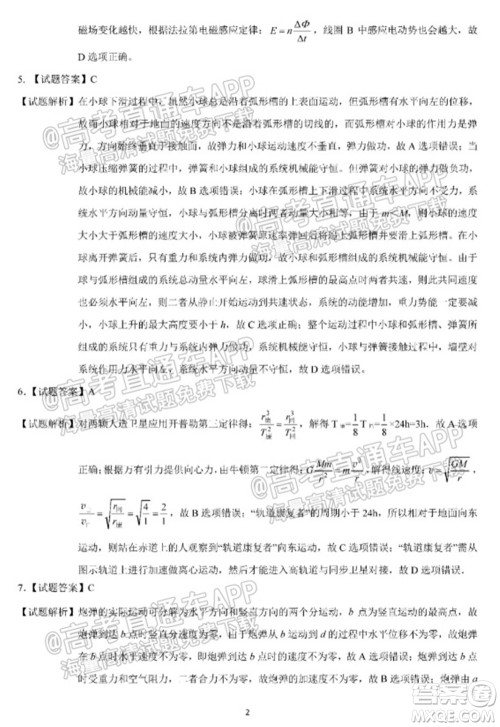 长春市2022届高三质量监测一物理试题及答案