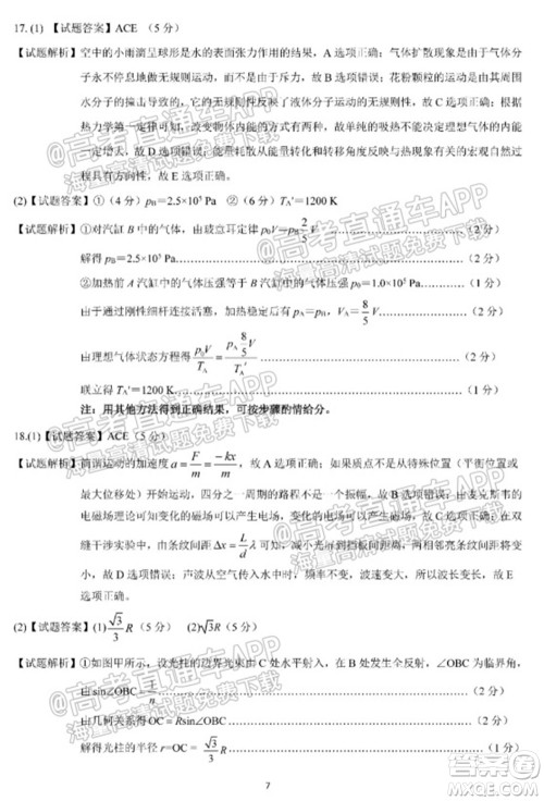 长春市2022届高三质量监测一物理试题及答案 长春市2022届高三质量监测一物理试题及答案