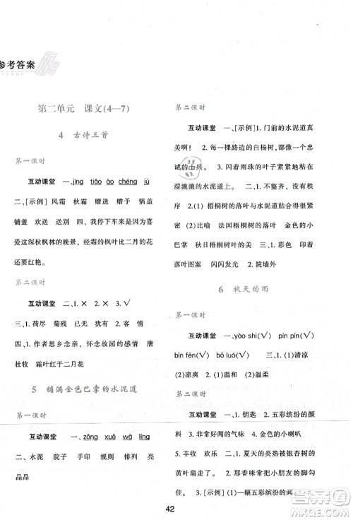 陕西人民教育出版社2021新课程学习与评价三年级语文上册A版人教版答案