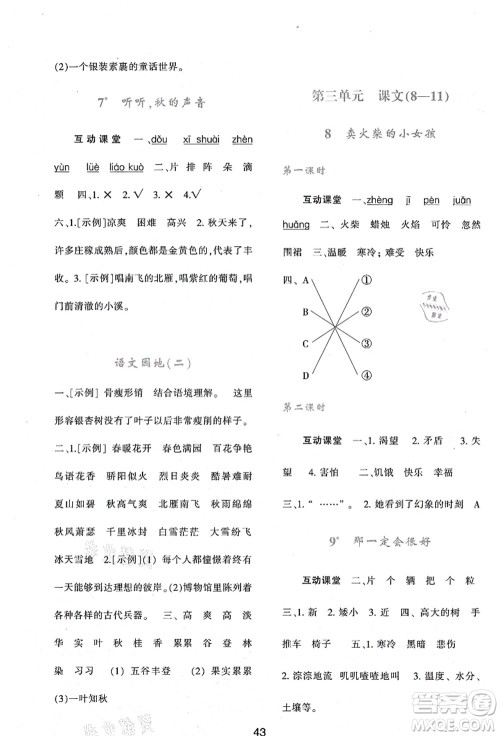 陕西人民教育出版社2021新课程学习与评价三年级语文上册A版人教版答案