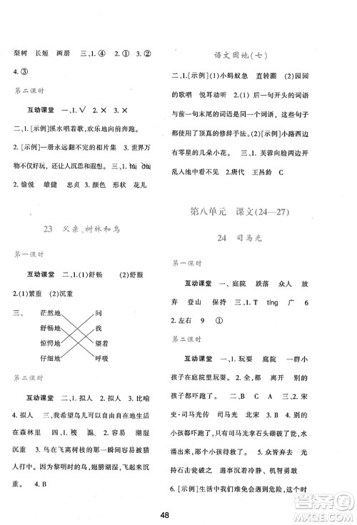 陕西人民教育出版社2021新课程学习与评价三年级语文上册A版人教版答案