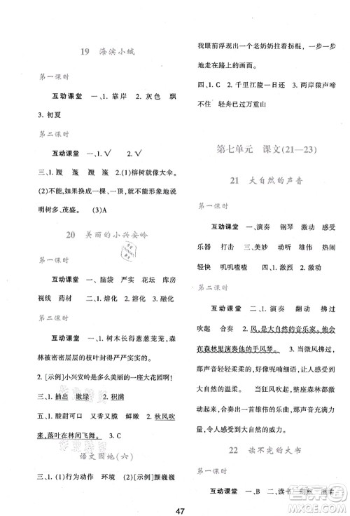 陕西人民教育出版社2021新课程学习与评价三年级语文上册A版人教版答案