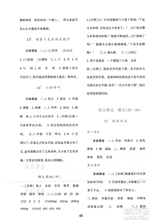 陕西人民教育出版社2021新课程学习与评价三年级语文上册A版人教版答案