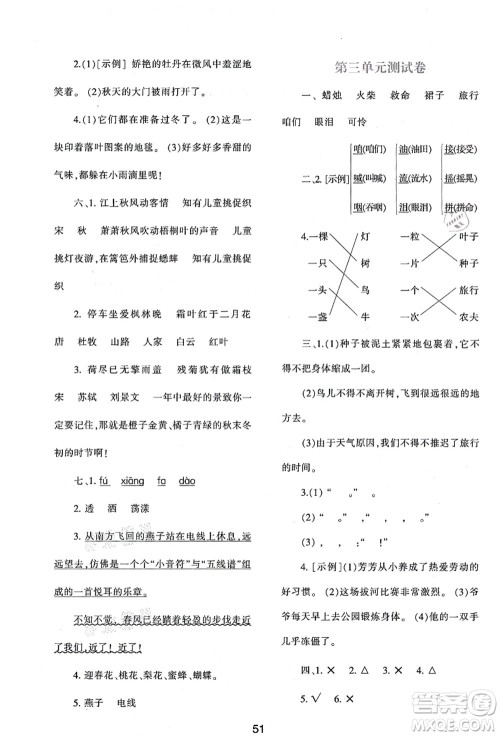 陕西人民教育出版社2021新课程学习与评价三年级语文上册A版人教版答案