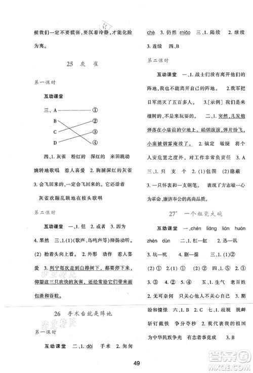 陕西人民教育出版社2021新课程学习与评价三年级语文上册A版人教版答案