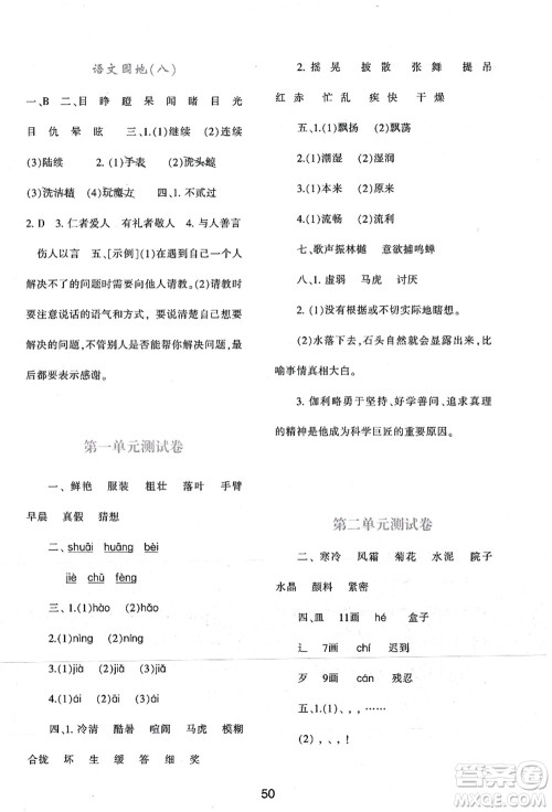 陕西人民教育出版社2021新课程学习与评价三年级语文上册A版人教版答案