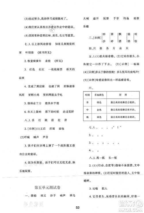 陕西人民教育出版社2021新课程学习与评价三年级语文上册A版人教版答案