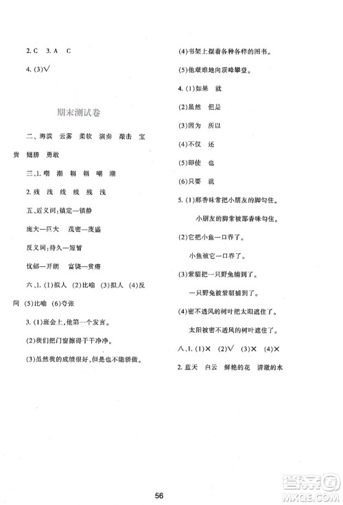 陕西人民教育出版社2021新课程学习与评价三年级语文上册A版人教版答案