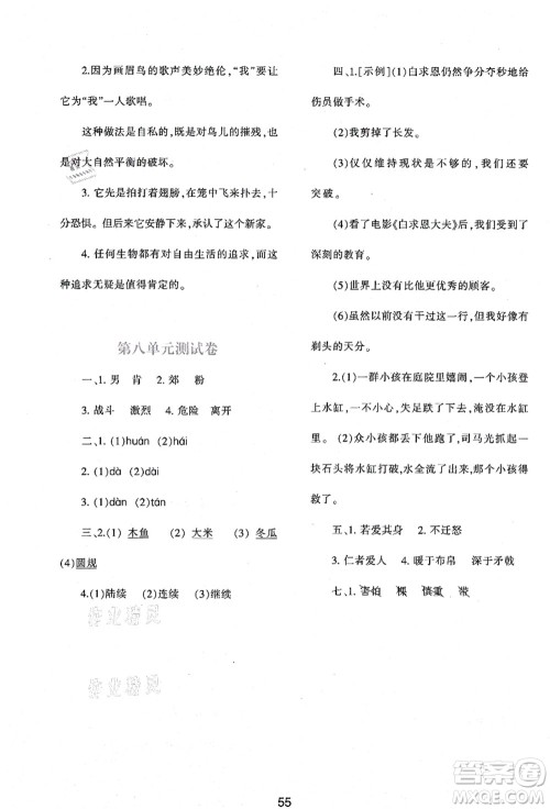 陕西人民教育出版社2021新课程学习与评价三年级语文上册A版人教版答案