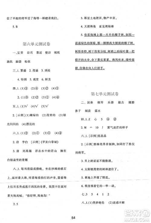 陕西人民教育出版社2021新课程学习与评价三年级语文上册A版人教版答案