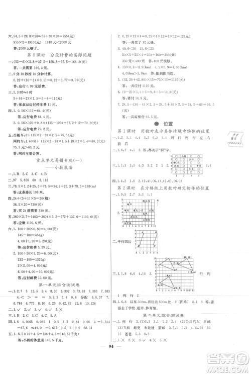 四川大学出版社2021课堂点睛五年级上册数学人教版参考答案 四川大学出版社2021课堂点睛五年级上册数学人教版参考答案