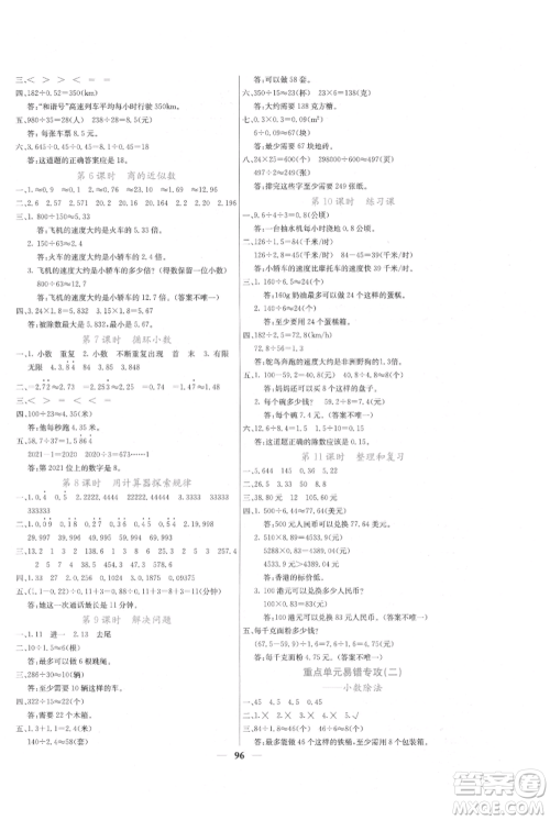 四川大学出版社2021课堂点睛五年级上册数学人教版参考答案 四川大学出版社2021课堂点睛五年级上册数学人教版参考答案
