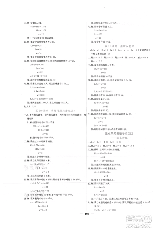 四川大学出版社2021课堂点睛五年级上册数学人教版参考答案 四川大学出版社2021课堂点睛五年级上册数学人教版参考答案