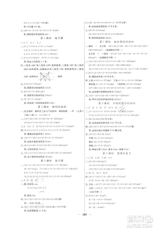 四川大学出版社2021课堂点睛五年级上册数学人教版参考答案 四川大学出版社2021课堂点睛五年级上册数学人教版参考答案