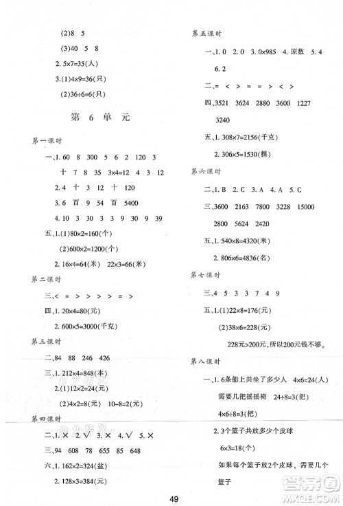 陕西人民教育出版社2021新课程学习与评价三年级数学上册A版人教版答案