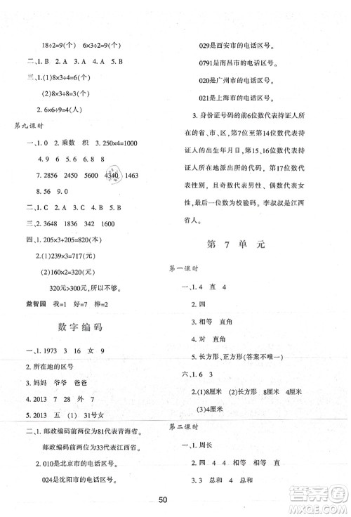 陕西人民教育出版社2021新课程学习与评价三年级数学上册A版人教版答案 陕西人民教育出版社2021新课程学习与评价三年级数学上册A版人教版答案