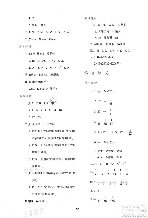 陕西人民教育出版社2021新课程学习与评价三年级数学上册A版人教版答案
