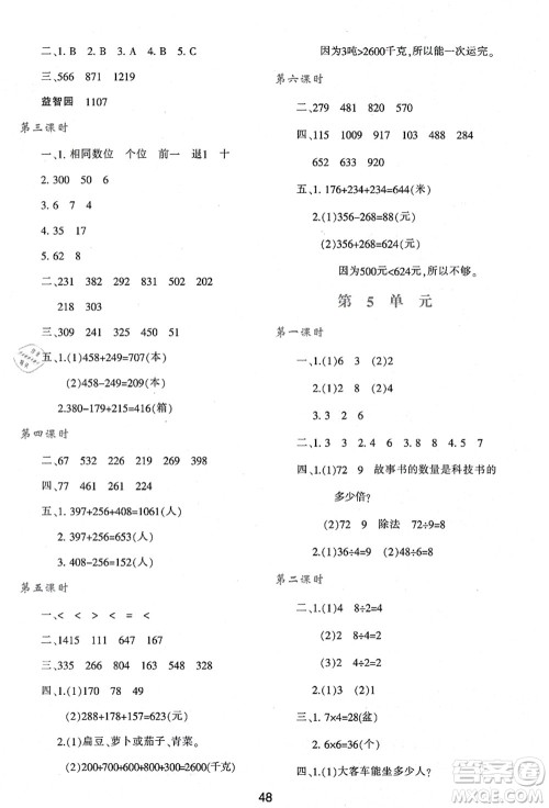 陕西人民教育出版社2021新课程学习与评价三年级数学上册A版人教版答案